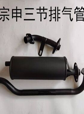 三轮车江苏宗申三轮摩托车长征款150/175/200ZH消声器 排气管整套
