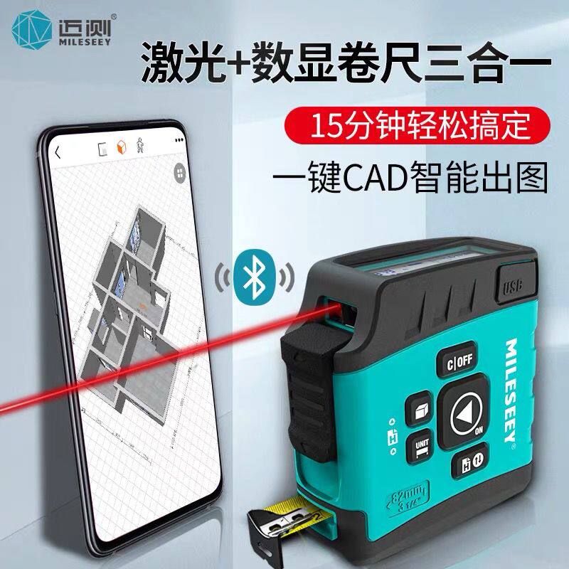 迈测DT20数显激光卷尺蓝牙CAD测距仪红外线电子盒尺APP量房仪神器