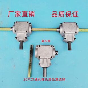 东腾机械铝合金材质小型T型直角变速箱换向器齿轮箱播种机