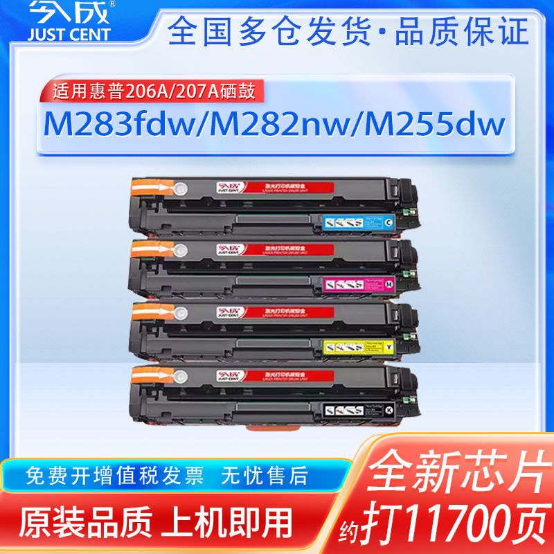 适用惠普M283fdw硒鼓206A