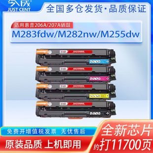W2110A墨盒碳粉墨粉黑色彩色打印机283 适用惠普M283fdw硒鼓206A