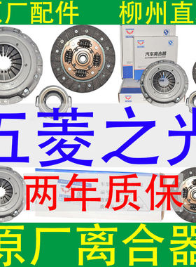 原厂五菱之光离合器三件套总成扬光鸿途兴旺637664006390宏光荣光