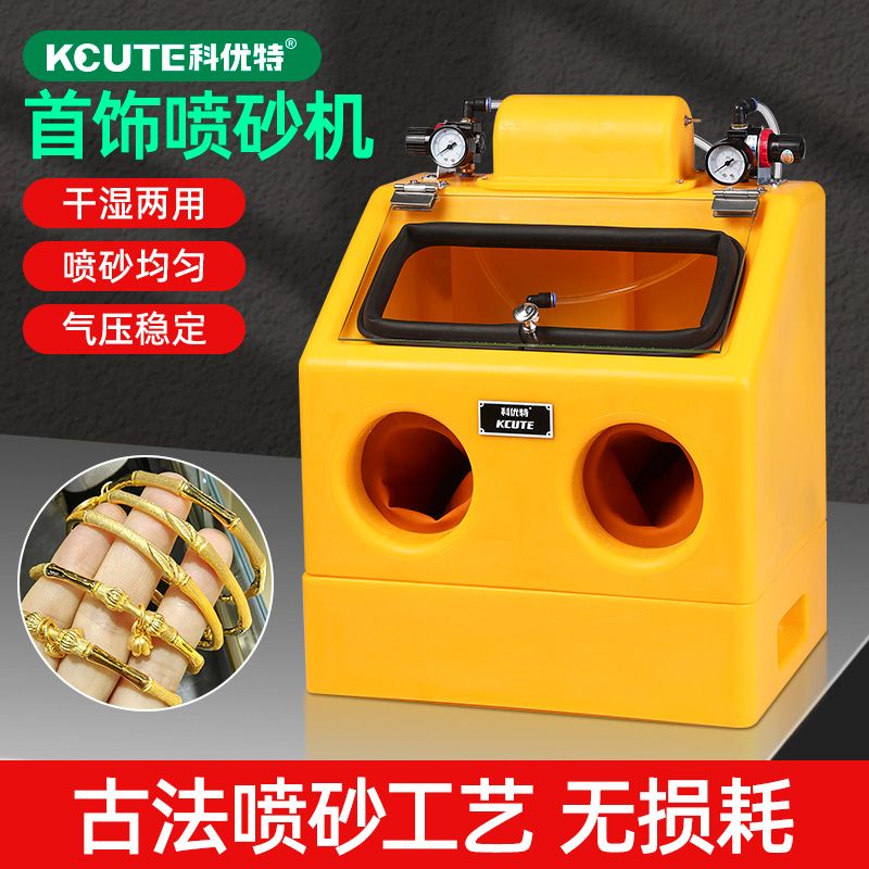 科优特首饰喷砂机小型手动金银喷砂加工古法金手镯工具气动空压器