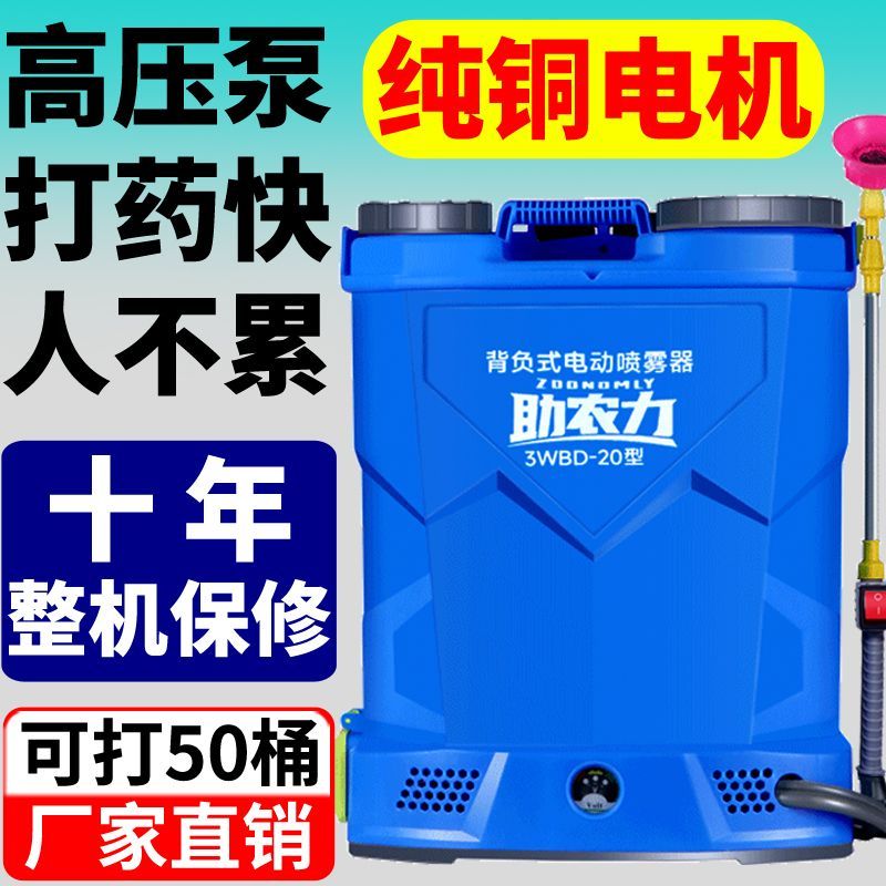 农用电动喷雾器高压锂电池消毒打药机加厚充电式喷洒器背负式喷壶