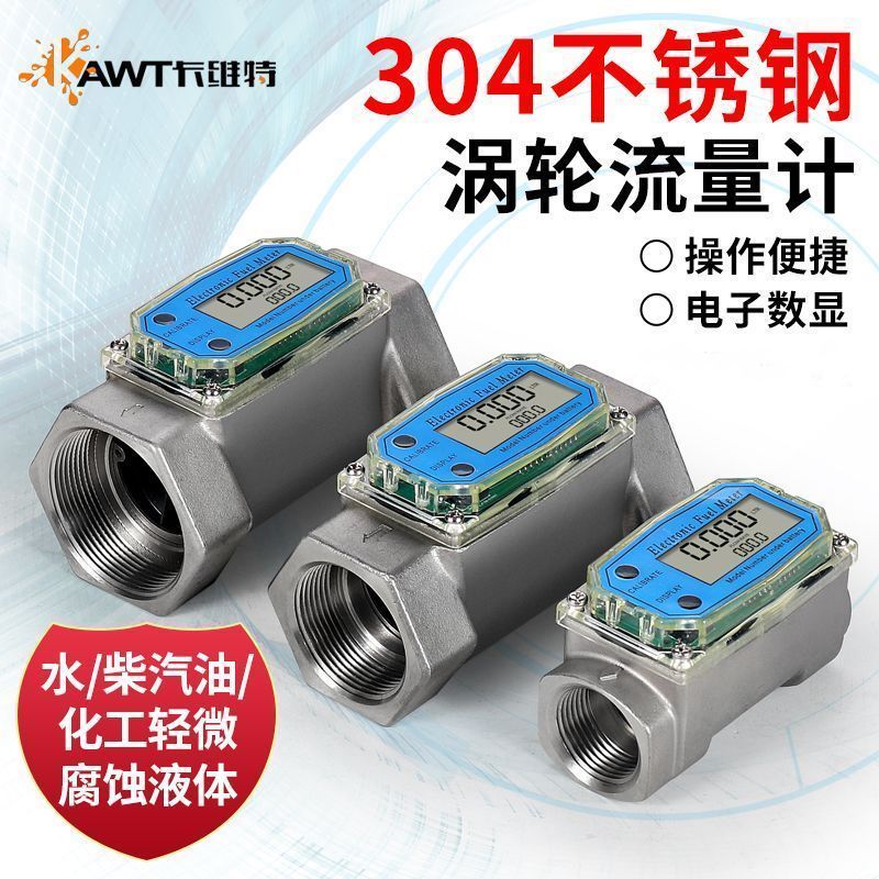 卡维特涡轮流量计304不锈