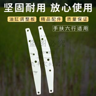 久保田手扶插秧机油缸调整板手扶插秧机4行6行左右车轮调整板臂