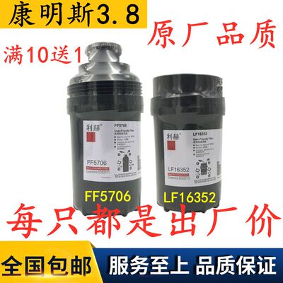 康明斯3.8 LF16352机油滤芯5262313燃油滤清器5262311柴滤FF5706