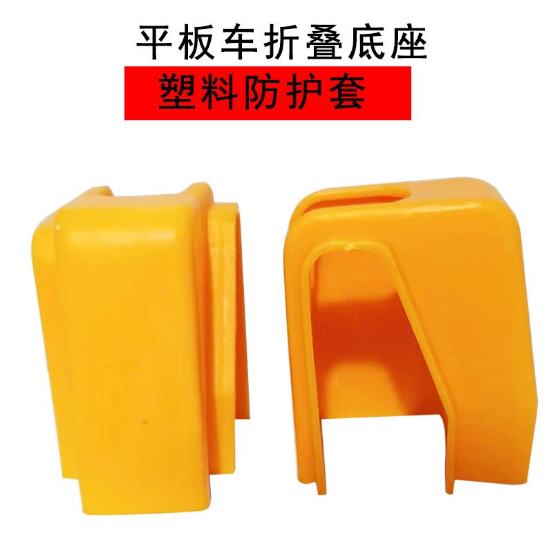 全套把手保护套拉杆配件塑料防护套平板车散件通用手推车把手套