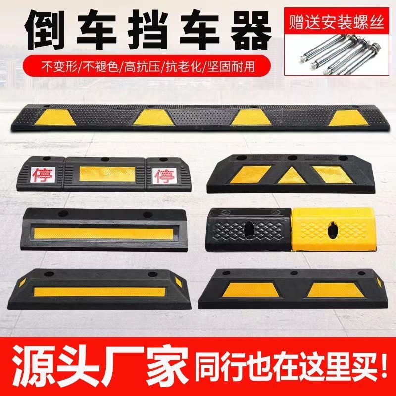 停车位汽车车轮挡车器车库橡胶限位器定位器橡塑停车桩阻车器地挡