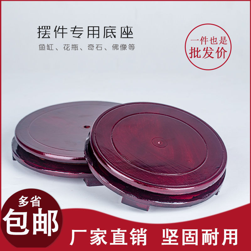 可旋转木质底座圆形仿红木花盆奇石佛像酒坛香炉工艺品摆件座托盘