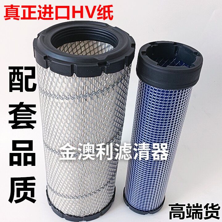 适配挖机柳工906C/906D/906E907D/9075E/9055E空气滤芯空滤进口纸
