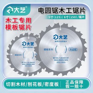 正品大艺锯片木工5寸锂电锯木材切割片手提锯电圆锯6寸单手锯锯片