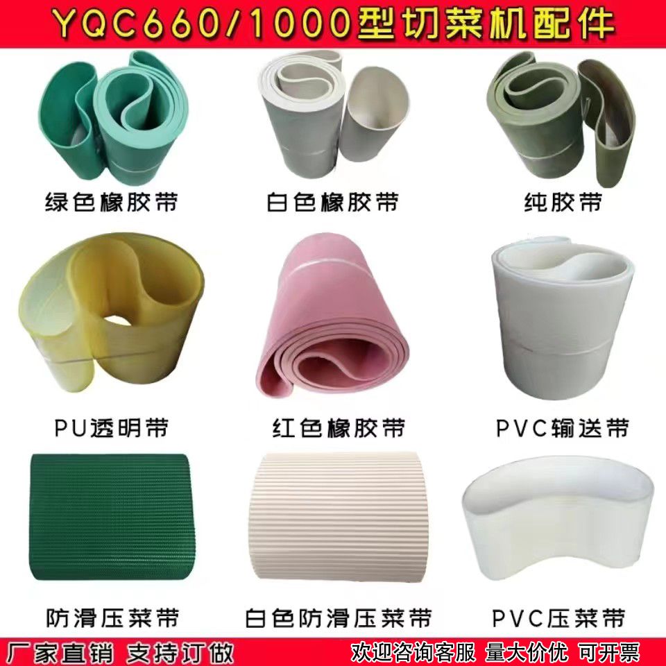 YQC660商用切菜机配件1000型压菜带输送带纯胶带透明带传送带银鹰