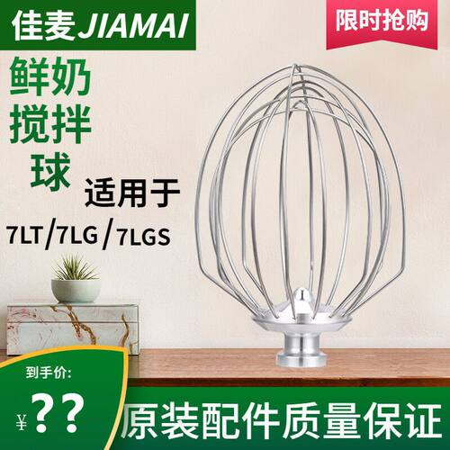 佳麦厨师机鲜奶机JM-7L和面钩多功能原厂打面勾子揉面搅拌球配件