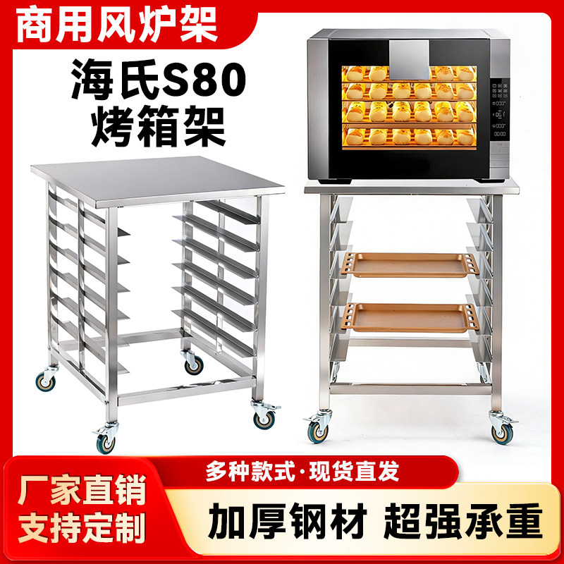 不锈钢平炉烤箱架高比克T95/T60/S80风炉架烘焙烤盘架商用置物架