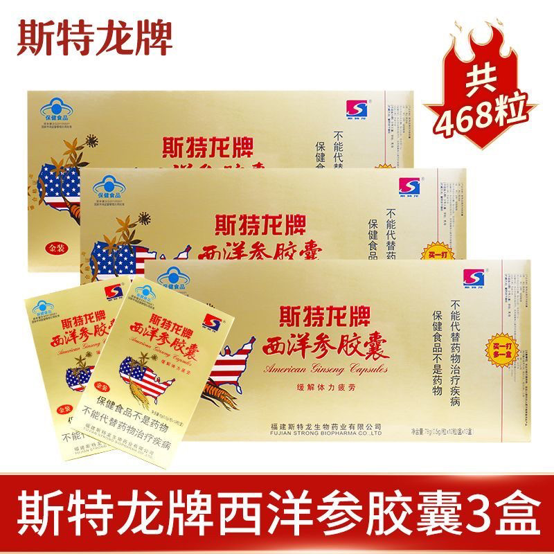 斯特龙西洋参胶囊成人中老年人西洋参胶囊