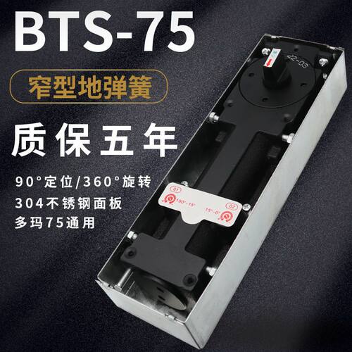 德国欧标款地皇地弹簧BTS-75窄款地弹簧360度旋转玻璃门无框隐藏
