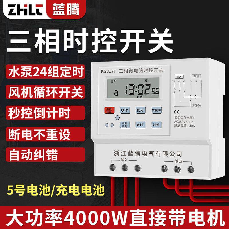 三相时控开关380V排风扇水泵增氧电机时间控制器定时循环自动开关