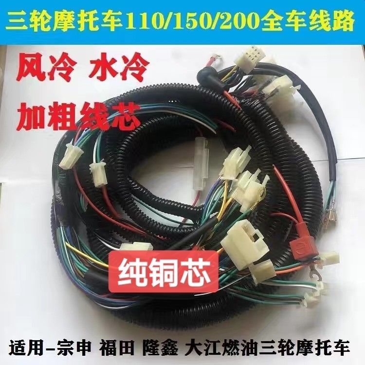 汽油三轮车摩托车线路11012机器人线缆