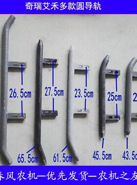 奇瑞艾禾收割机圆导轨 旋耕机圆钢导轨 防脱杆 底盘导向铁轨φ3cm