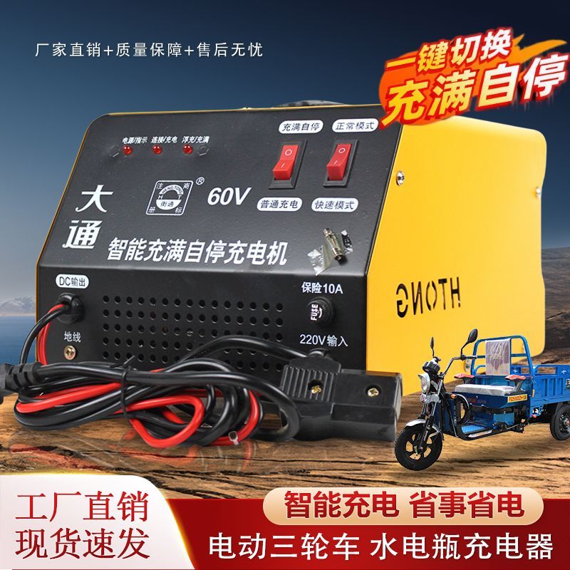 三轮车水电瓶充电器48V60V72V84V纯铜铅酸蓄电池大功率快速充电机