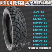 16太子前后275 300 17防滑真空外胎 摩托车轮胎120 130