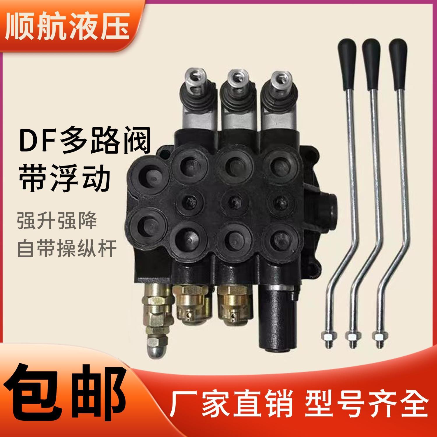 液压多路阀 DF-50 系列东方红福田拖拉机强升强降整体浮动专用阀