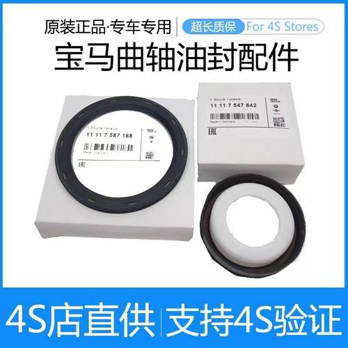 适用宝马X1 X3 X5 X6 520 523 525 535 N55 N52 N20前后曲轴油封