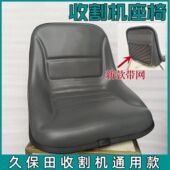 座椅5H592 988收割机配件新款 35410 758 久保田688