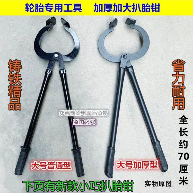 电动车摩托三轮车手动扒胎器真空轮胎扒轮胎钳夹子扒胎修车工具