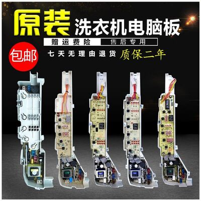 海尔洗衣机电脑板大神童电路线路板全自动小神童控制主板大全适用