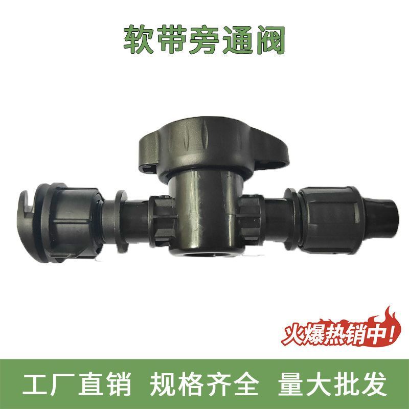 16旁通阀门锁母直通三通快速水管滴灌带大棚接头贴片滴灌带配件