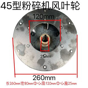 老式粉碎机自吸叶轮40/35/45型磨粉机鼓风机家用加厚配件组合