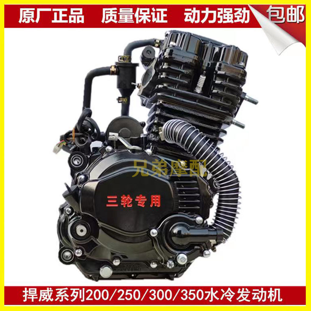 全新三轮车发动机150/175风冷200/250/300/350水冷发动机悍威海啸