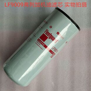康明斯机油滤清器LF9009 弗列加机油滤芯LF9009 机滤 机油过滤器
