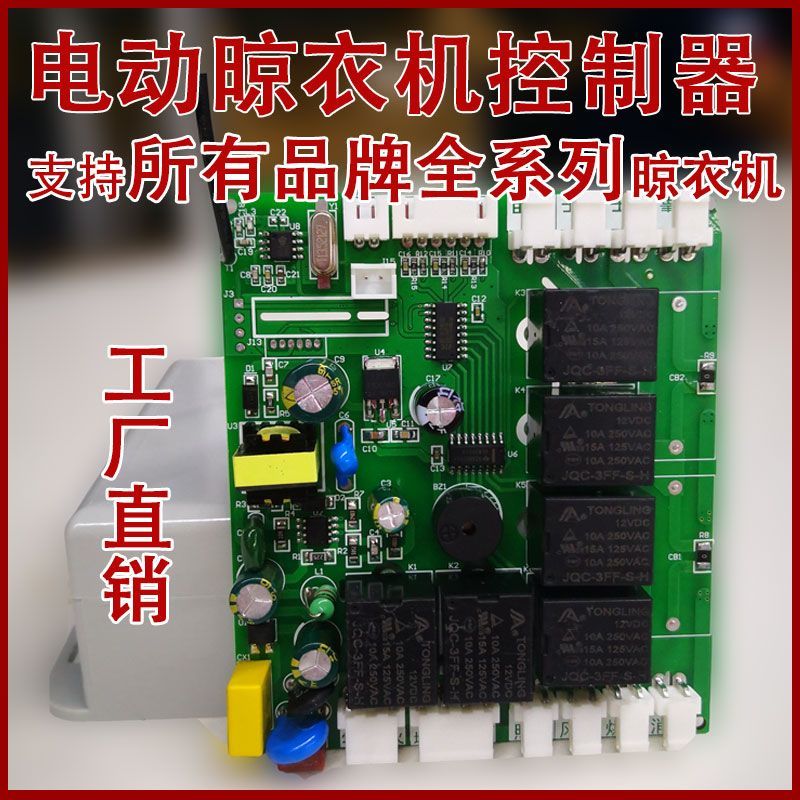 智能电动晾衣架通用主板遥控支持所有品牌晾衣机控制器主控电脑板