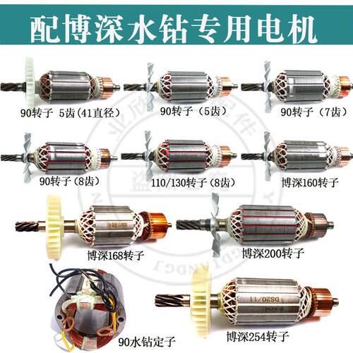 配博深/东成FF90/110/160/168/200/254水钻转子水钻机修理配件