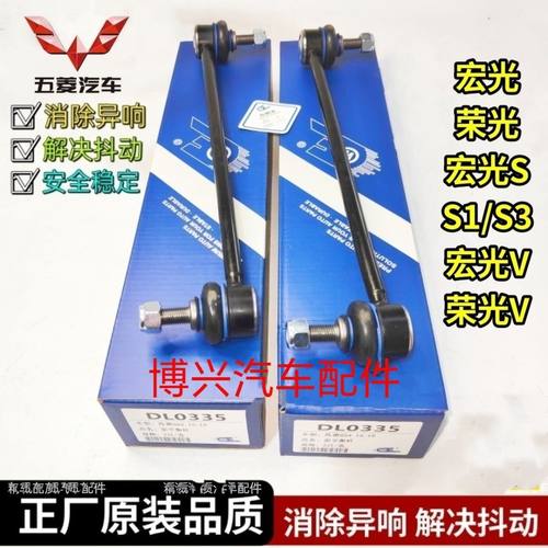 适配五菱宏光S13荣光前