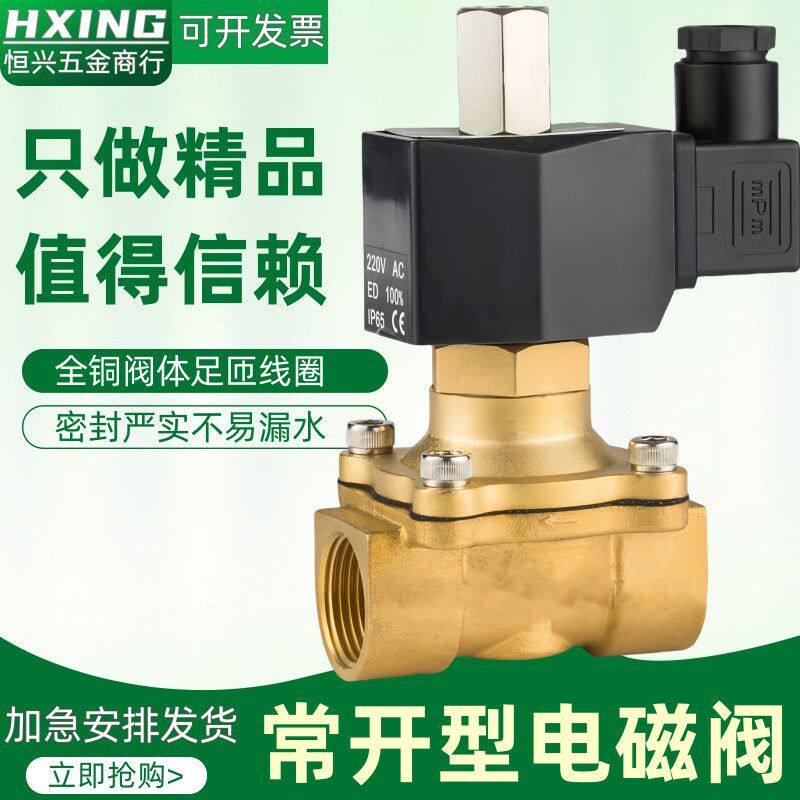 常开电磁阀水阀气阀DN15/20/25/35/40/50电磁开关阀控制阀220V24V
