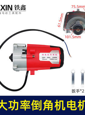 125MM2200瓦倒角机电机总成无尘瓷砖切角机高转速台锯电机010082