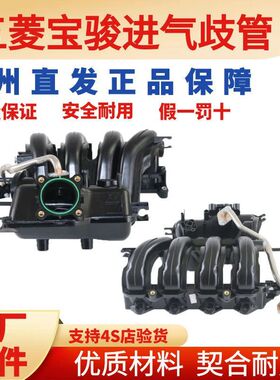 五菱宝骏原厂进气歧管之光1.0荣光1.2宏光1.5支管730560310节气门