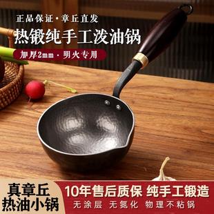 章丘泼油小锅长柄泼油锅热油小锅辅食小铁锅无涂层家用迷你煎蛋锅