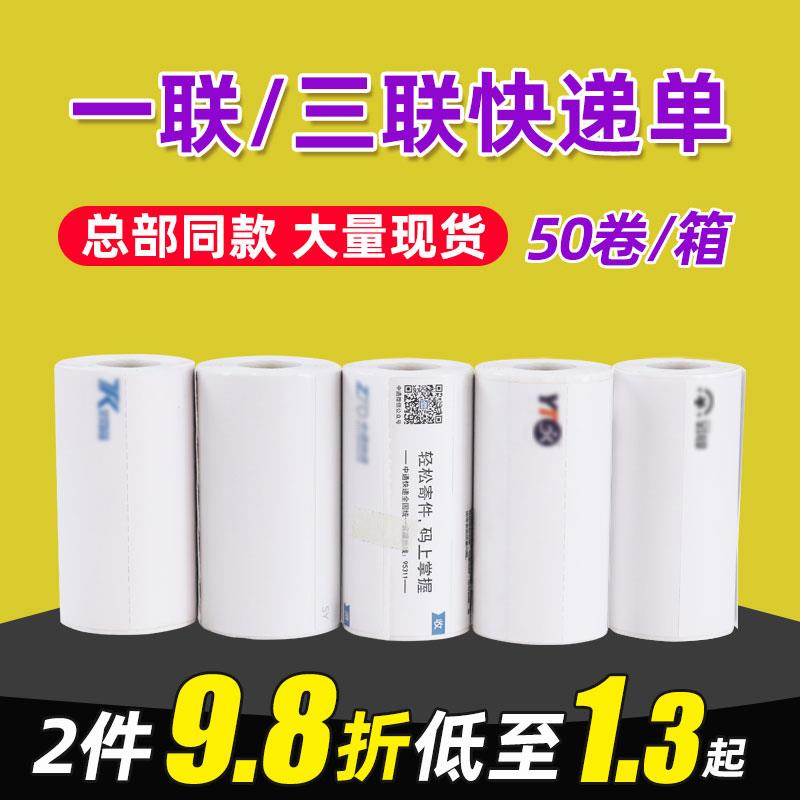 中通韵达申通圆通百世天天便携式三联快递电子面单打印纸76*180菜