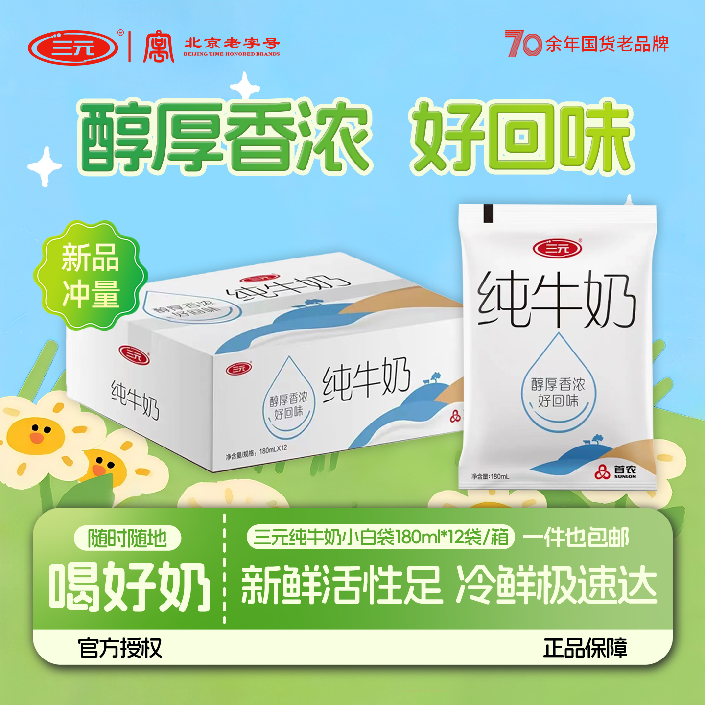 三元纯牛奶100%生牛乳180ml*12袋