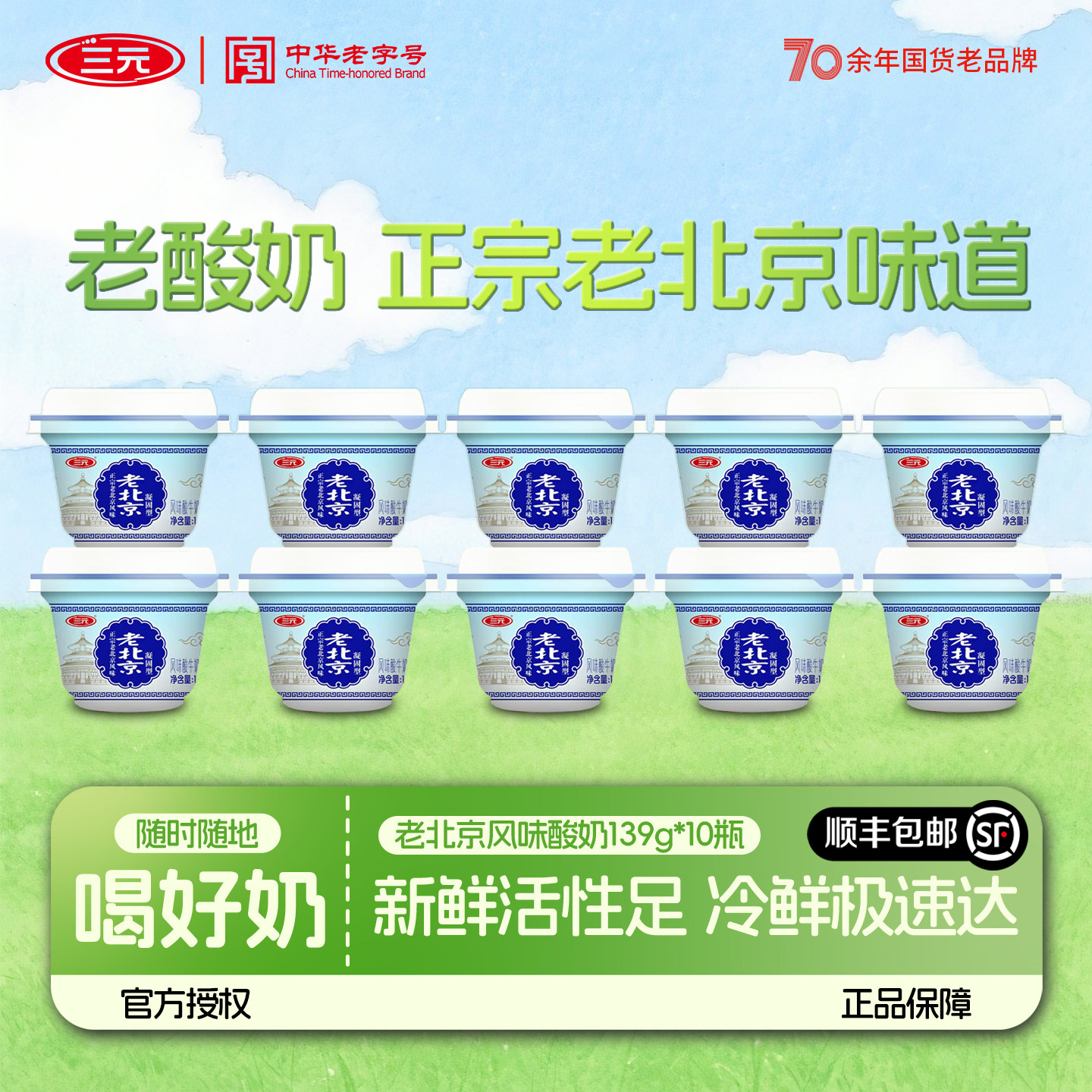三元老北京酸奶原味酸牛奶浓稠型营养早餐发酵乳学生用139g*10杯