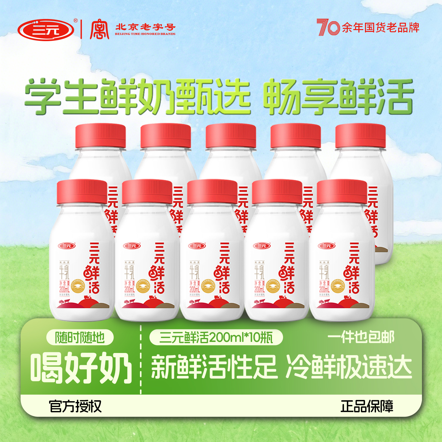 三元鲜活牛奶儿童瓶装纯牛奶