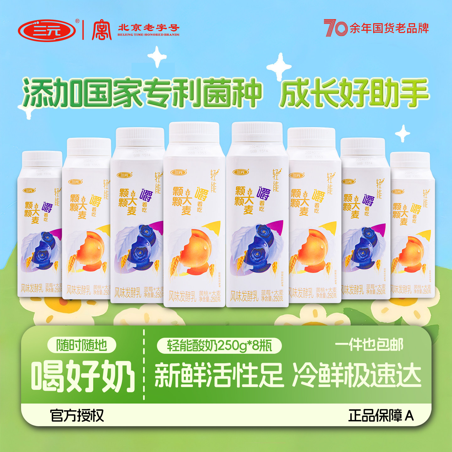 【优惠】三元轻能酸奶大麦蓝莓黄桃原味粗粮果粒风味发酵乳250g*8,咖啡/麦片/冲饮,低温酸奶,淘宝优惠券,粉丝福利购,淘宝优惠卷