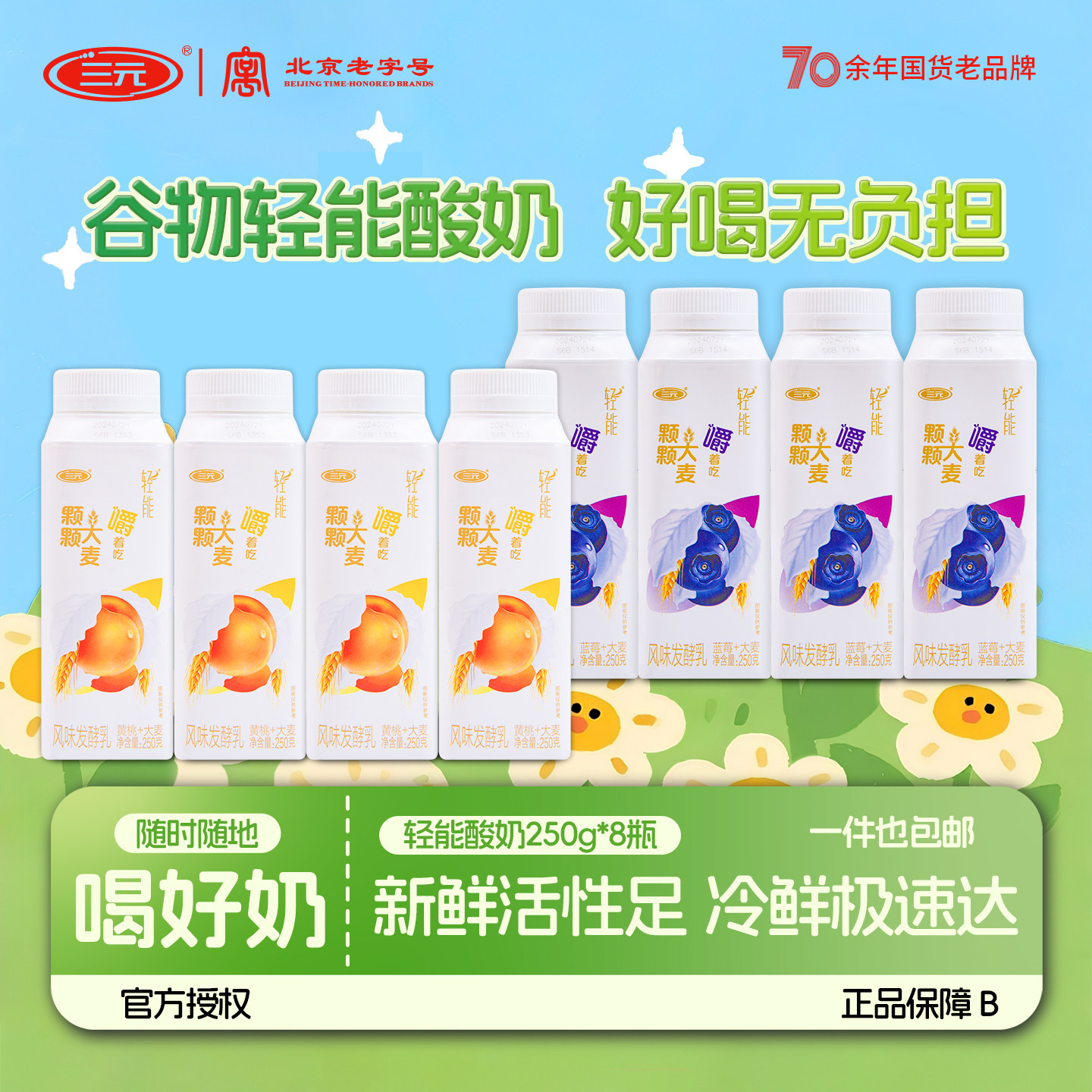 三元轻能酸奶大麦蓝莓黄桃原味粗粮果粒风味发酵乳250g*8瓶早餐奶,咖啡/麦片/冲饮,低温酸奶,淘宝优惠券,粉丝福利购,淘宝优惠卷
