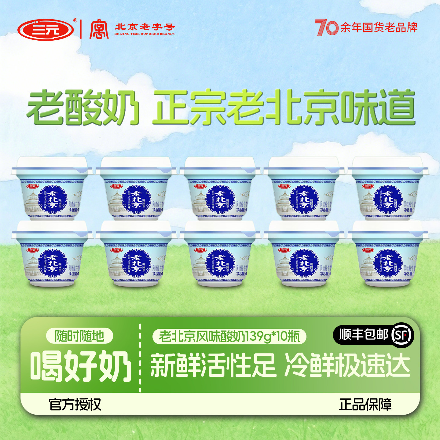 三元老北京酸奶原味酸牛奶浓稠型营养早餐发酵乳学生用139g*10杯,咖啡/麦片/冲饮,低温酸奶,淘宝优惠券,粉丝福利购,淘宝优惠卷