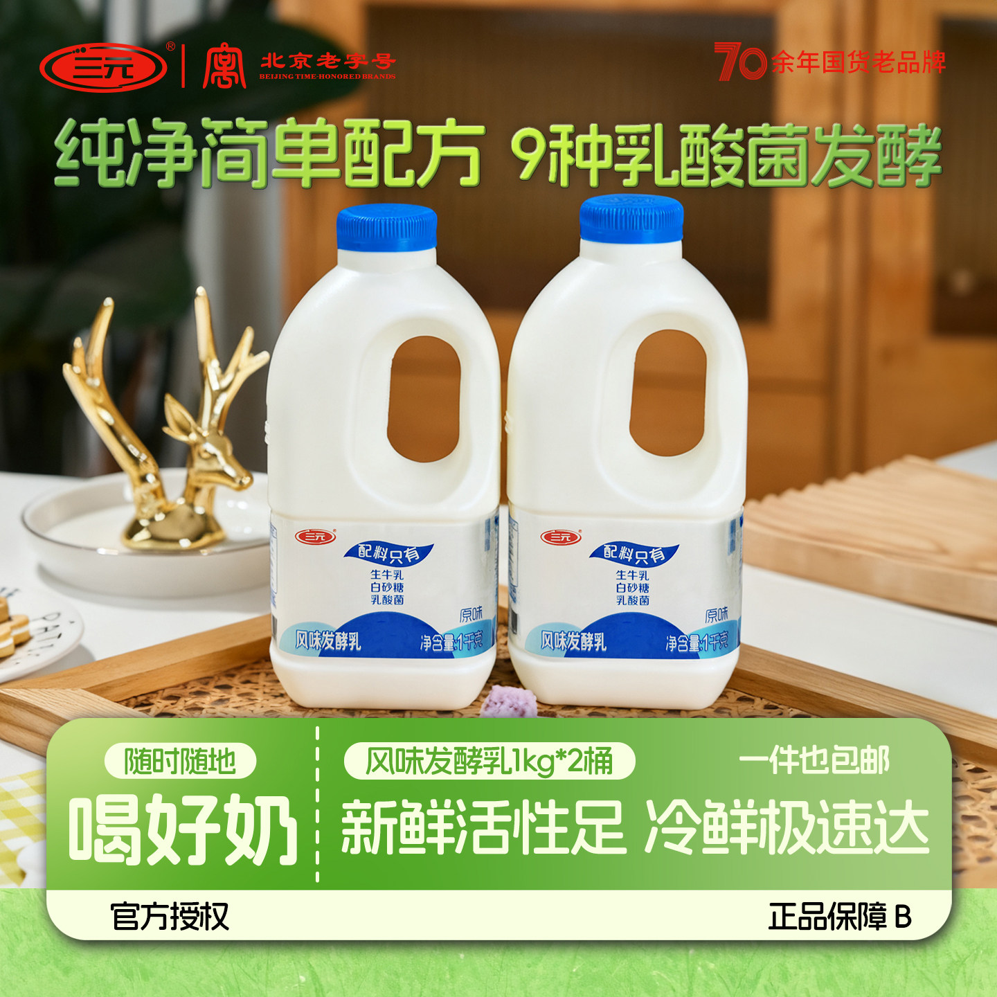 三元风味原味酸牛奶1kg*2桶早餐酸奶水果捞干噎酸奶配料干净,咖啡/麦片/冲饮,低温酸奶,淘宝优惠券,粉丝福利购,淘宝优惠卷